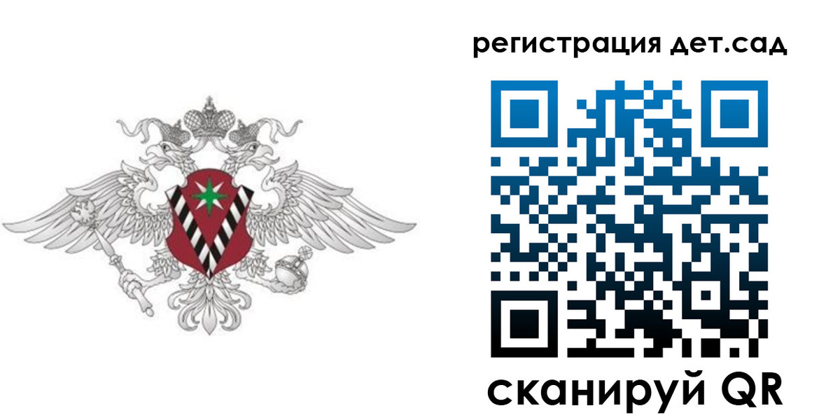 регистрация для дет. сада в Троицке