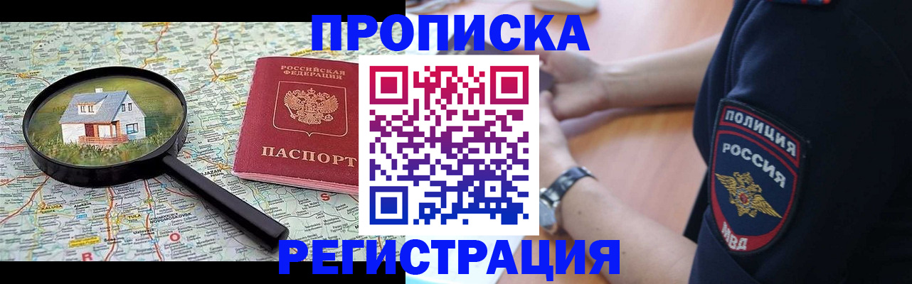 прописка штамп в Троицке