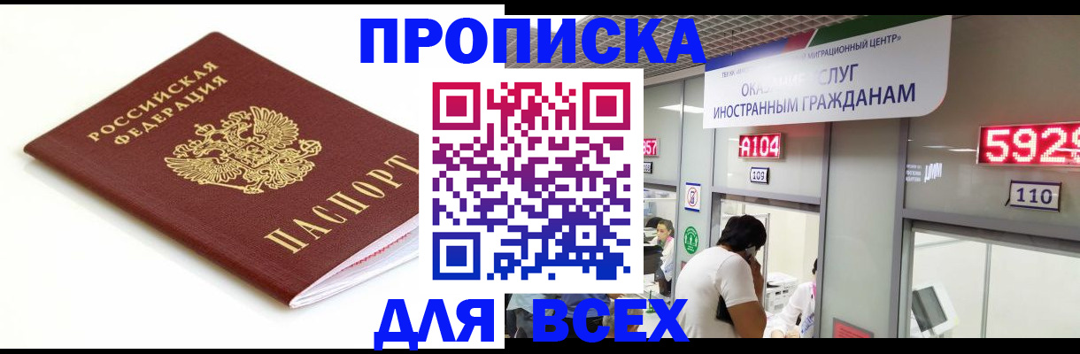 временная регистрация в Троицке