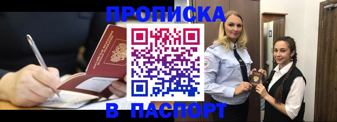 временная регистрация в Троицке