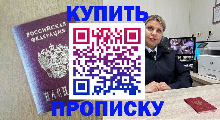 временная регистрация для школы в Троицке